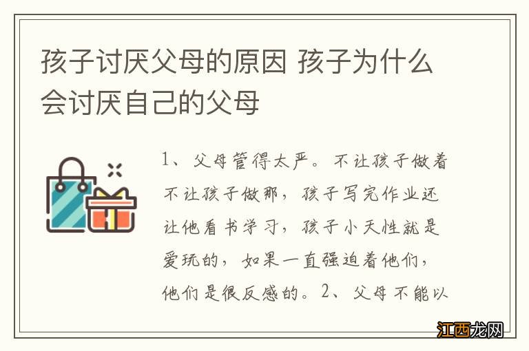 孩子讨厌父母的原因 孩子为什么会讨厌自己的父母