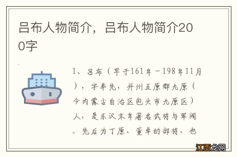 吕布人物简介，吕布人物简介200字