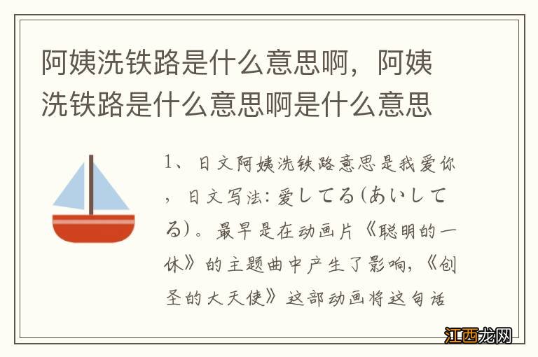 阿姨洗铁路是什么意思啊，阿姨洗铁路是什么意思啊是什么意思是什么