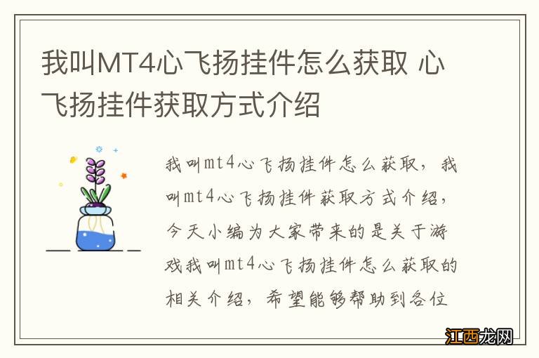 我叫MT4心飞扬挂件怎么获取 心飞扬挂件获取方式介绍