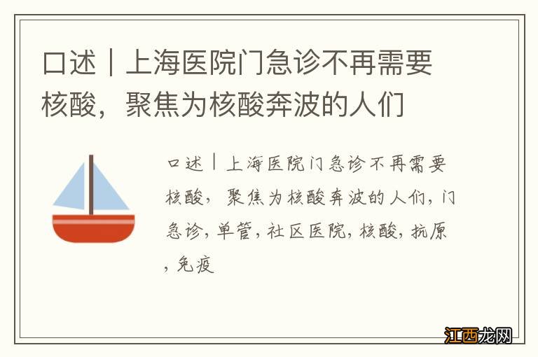 口述｜上海医院门急诊不再需要核酸，聚焦为核酸奔波的人们