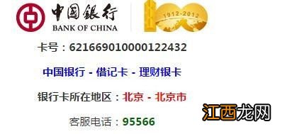 623633开头是什么银行？