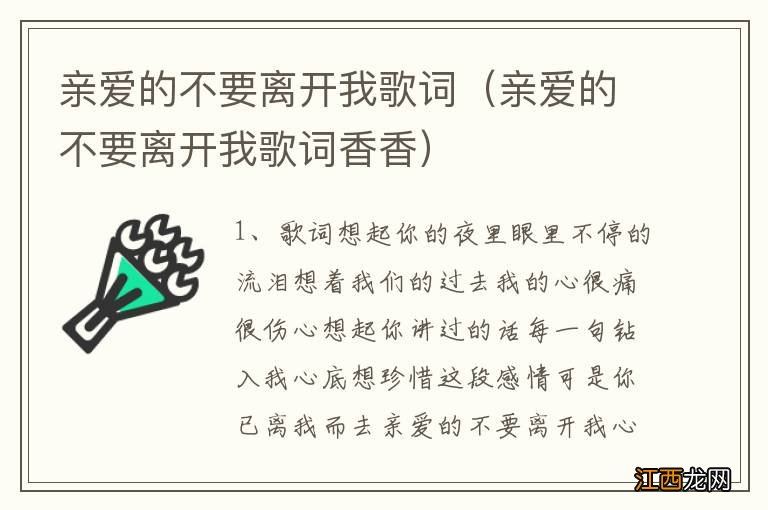 亲爱的不要离开我歌词香香 亲爱的不要离开我歌词