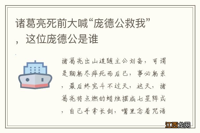 诸葛亮死前大喊“庞德公救我”,这位庞德公是谁