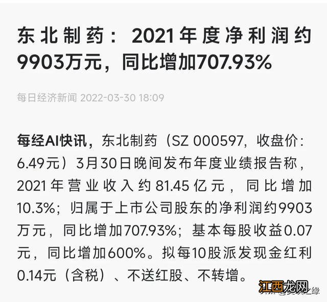 东北制药为何被罚款1.33亿？