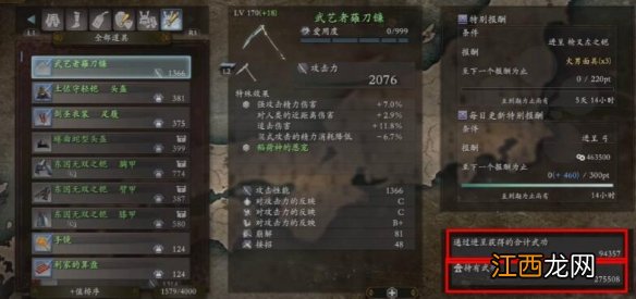 仁王2武功有什么用 仁王2武功作用介绍