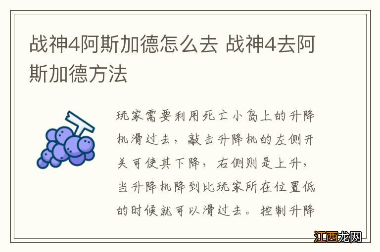 战神4阿斯加德怎么去 战神4去阿斯加德方法
