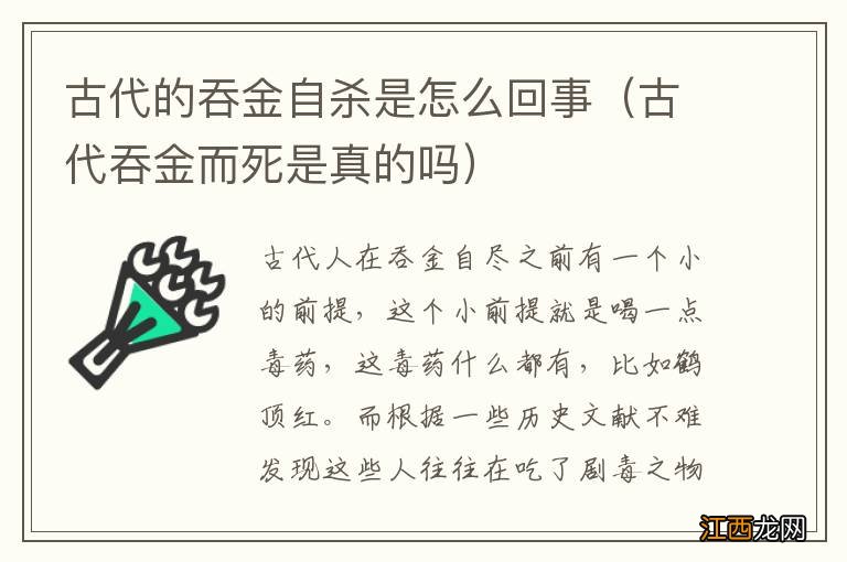 古代吞金而死是真的吗 古代的吞金自杀是怎么回事