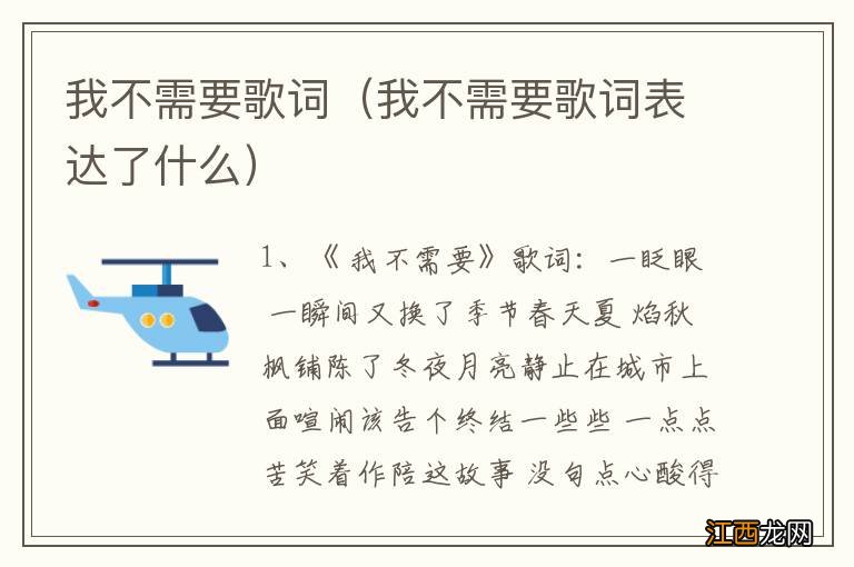 我不需要歌词表达了什么 我不需要歌词