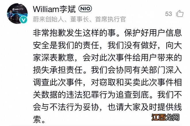 蔚来李斌就数据泄露一事致歉,称将追查到底
