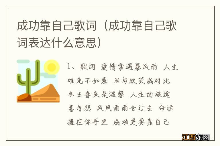 成功靠自己歌词表达什么意思 成功靠自己歌词