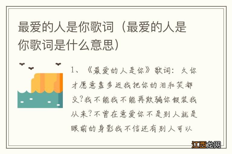 最爱的人是你歌词是什么意思 最爱的人是你歌词