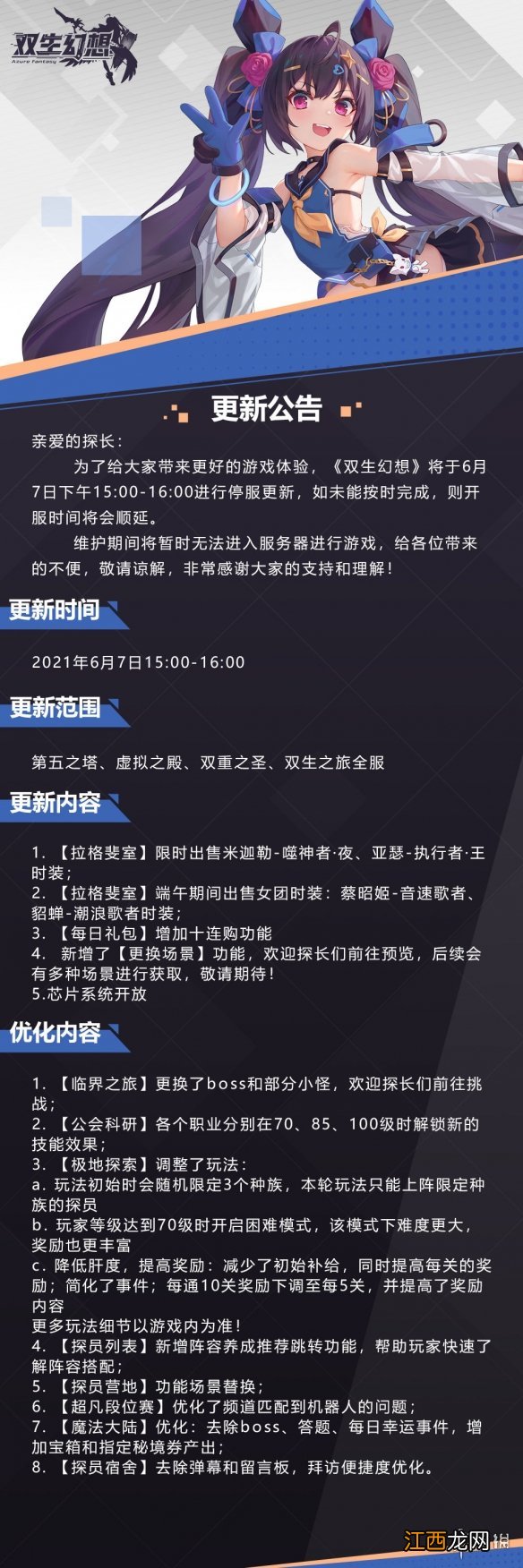 双生幻想6月7日更新内容 优化了极地探索等各种玩法