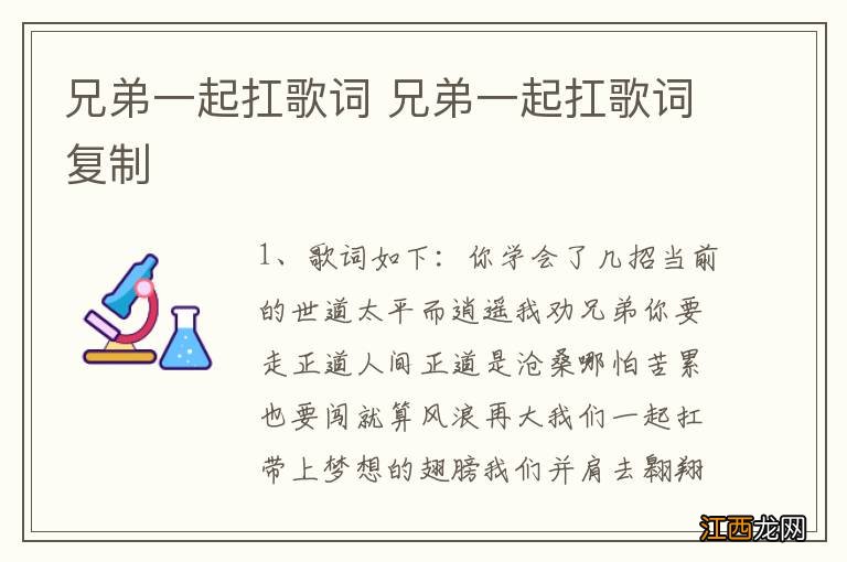 兄弟一起扛歌词 兄弟一起扛歌词复制