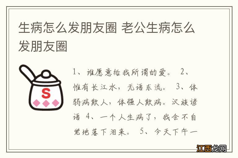 生病怎么发朋友圈 老公生病怎么发朋友圈