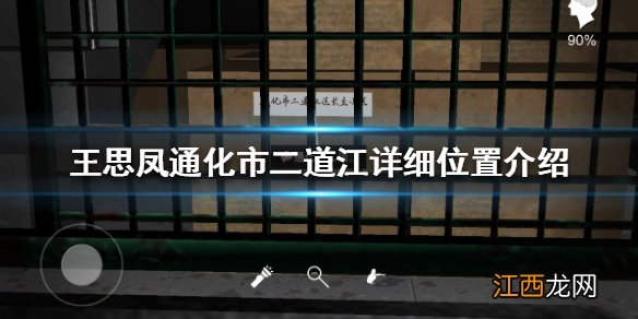 王思凤通化市二道江位置介绍 孙美琪疑案王思凤通化市二道江在哪