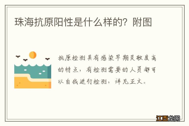 珠海抗原阳性是什么样的？附图