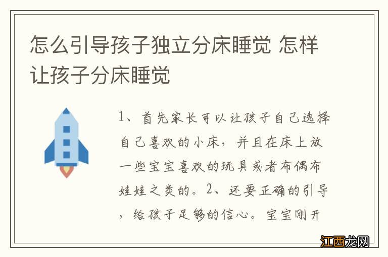 怎么引导孩子独立分床睡觉 怎样让孩子分床睡觉