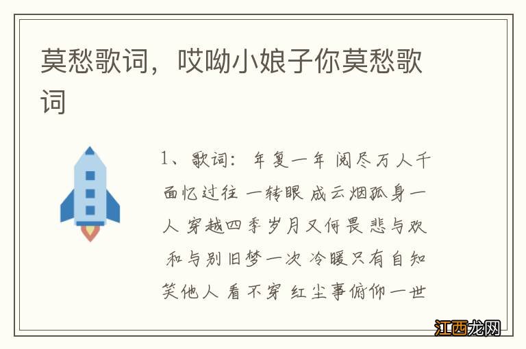 莫愁歌词，哎呦小娘子你莫愁歌词