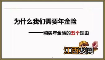 为什么要年底买年金险呢？