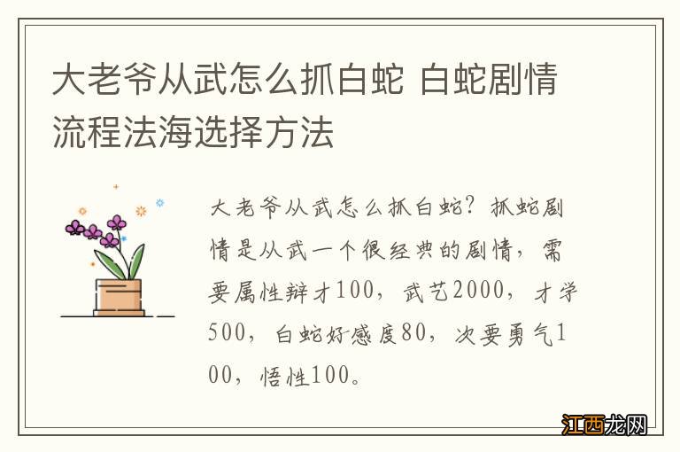 大老爷从武怎么抓白蛇 白蛇剧情流程法海选择方法