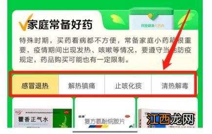 附每日开售时间 淘宝阿里健康大药房购药流程