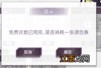 一直奔向月明星通告系统玩法介绍 通告系统完成方法详解