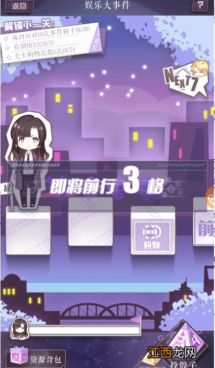 一直奔向月明星通告系统玩法介绍 通告系统完成方法详解