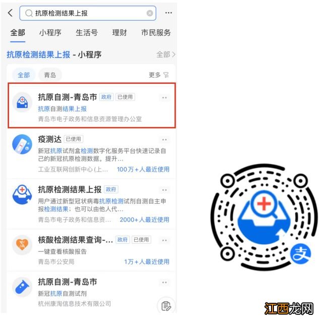 青岛市在哪上传抗原检测结果？