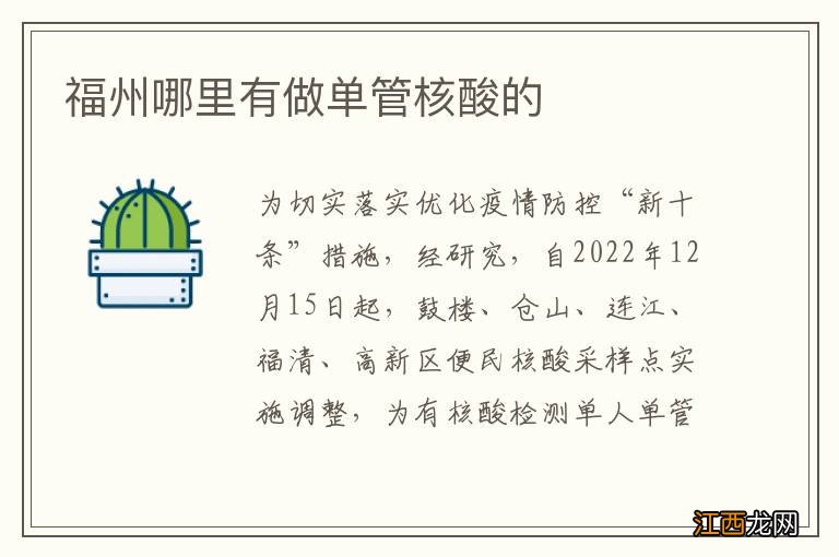 福州哪里有做单管核酸的