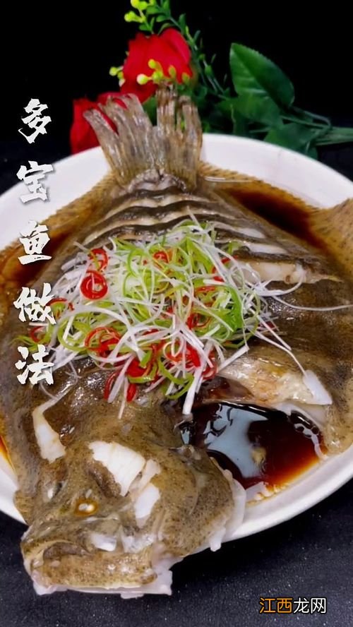 多宝鱼怎么做比较好吃