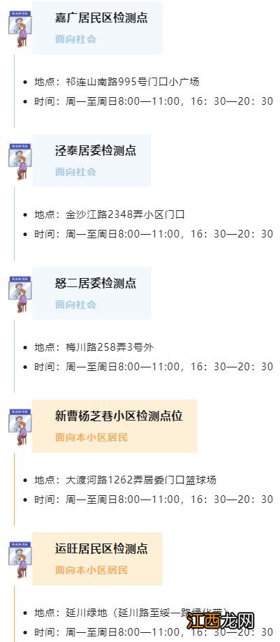 最新 上海普陀区常态化核酸采样点