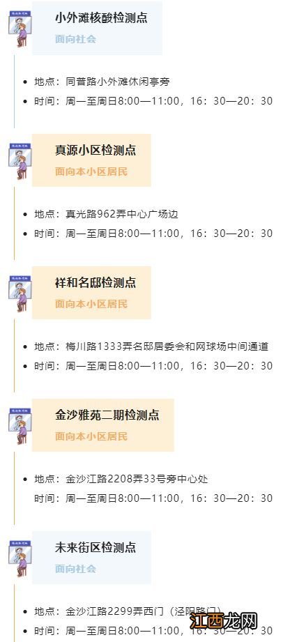 最新 上海普陀区常态化核酸采样点