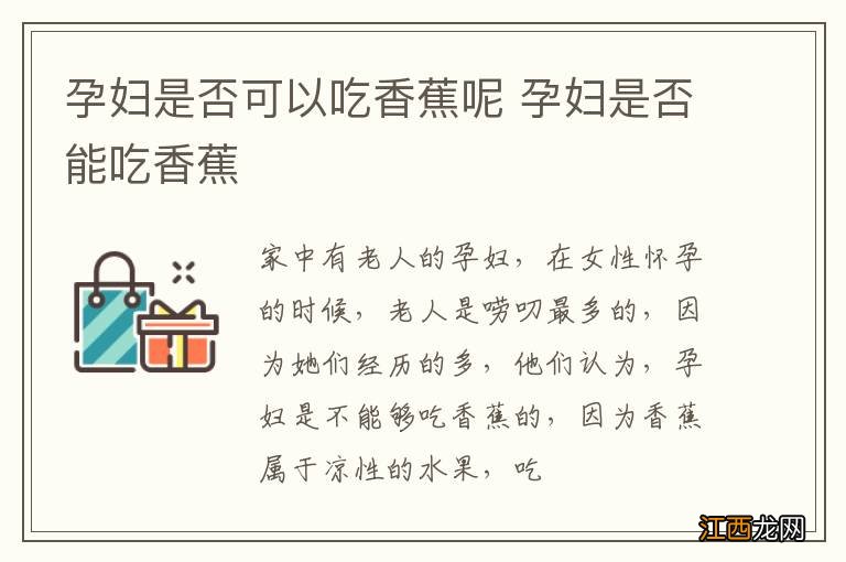 孕妇是否可以吃香蕉呢 孕妇是否能吃香蕉