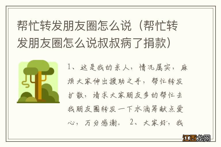 帮忙转发朋友圈怎么说叔叔病了捐款 帮忙转发朋友圈怎么说