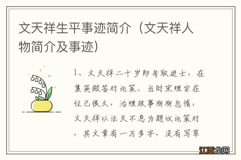 文天祥人物简介及事迹 文天祥生平事迹简介