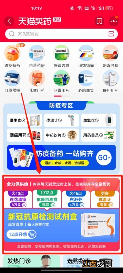 连花清瘟/布洛芬/抗原 淘宝天猫买药购药指南