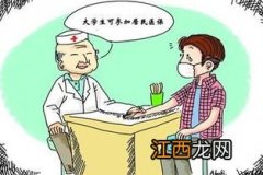 学生买保险住院可以报销吗？