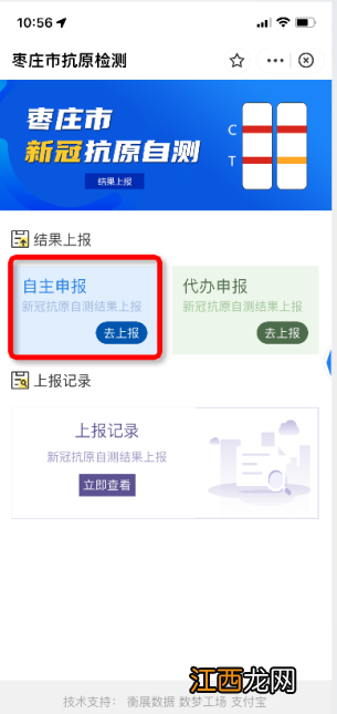 枣庄市抗原检测结果上报小程序操作指南