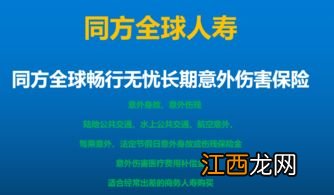 百万畅行两全保险条款保障范围是什么？