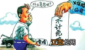 车损险绝对免赔额0元是不计免赔吗？