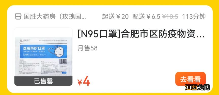 合肥线上哪里可以抢到N95口罩？