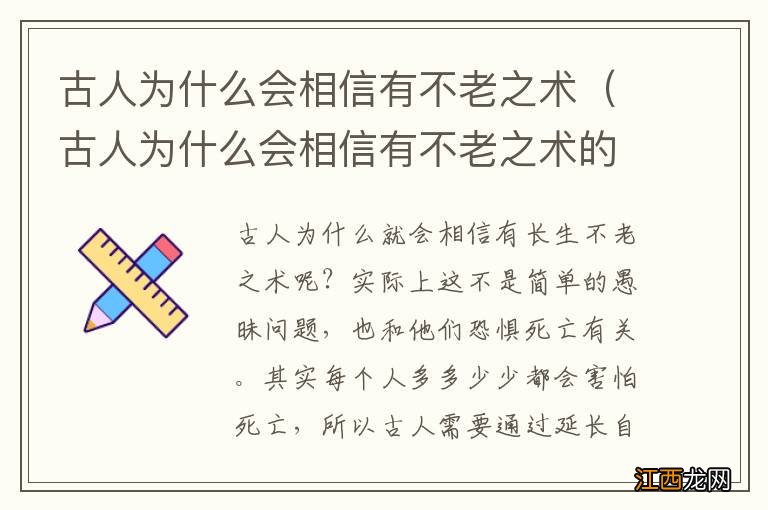 古人为什么会相信有不老之术的人 古人为什么会相信有不老之术