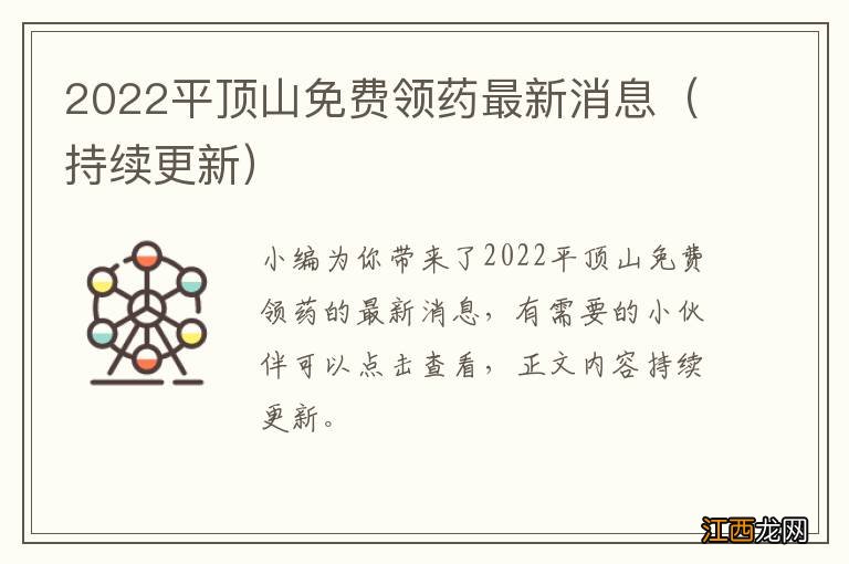 持续更新 2022平顶山免费领药最新消息