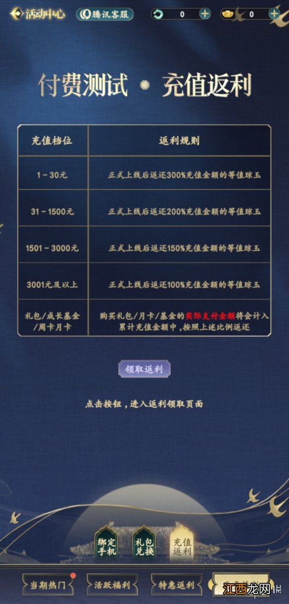 延禧攻略手游充值返利在哪里领取 延禧攻略之凤凰于飞充值返利说明
