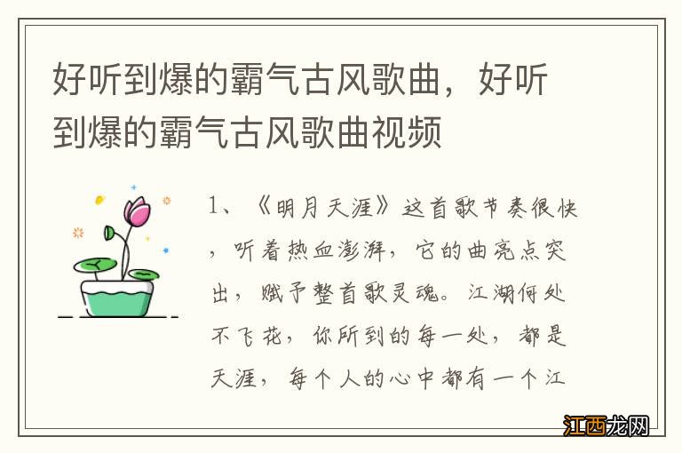 好听到爆的霸气古风歌曲，好听到爆的霸气古风歌曲视频