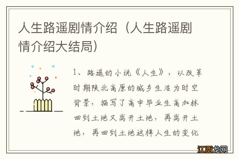 人生路遥剧情介绍大结局 人生路遥剧情介绍