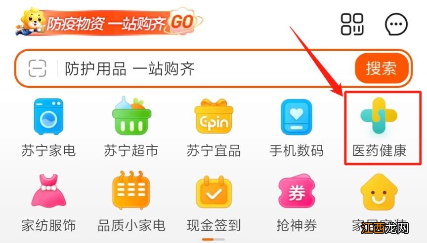 连花清瘟+抗原 苏宁易购防疫药品预约入口