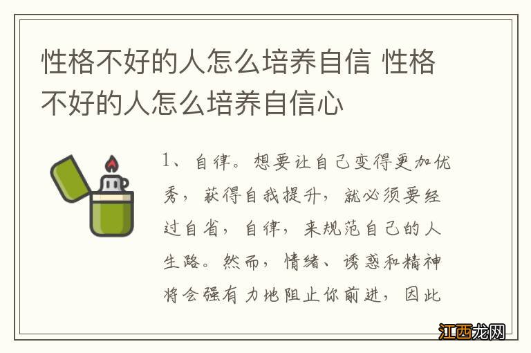 性格不好的人怎么培养自信 性格不好的人怎么培养自信心