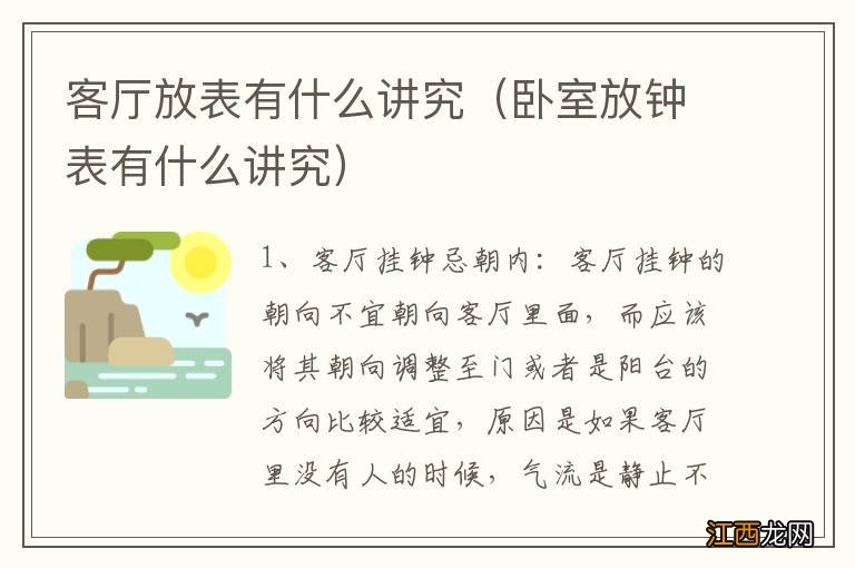 卧室放钟表有什么讲究 客厅放表有什么讲究